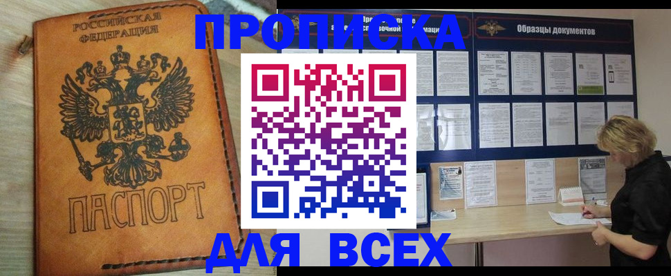 прописка законно в Северодвинске