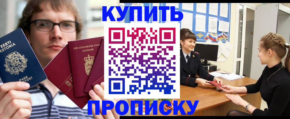 прописка паспорт в Северодвинске