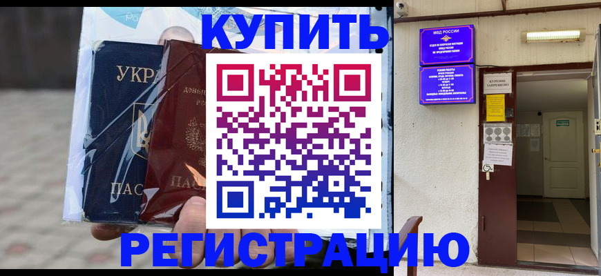 прописка законно в Северодвинске