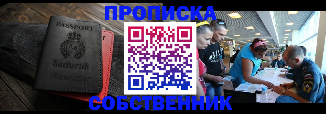 временная регистрация собственник в Северодвинске